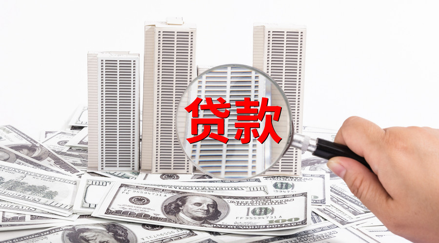 上海长宁区生意贷款申请流程与注意事项：如何获得企业资金支持。